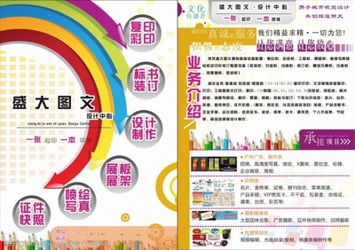 宣传页图片素材与图文设计制作指南