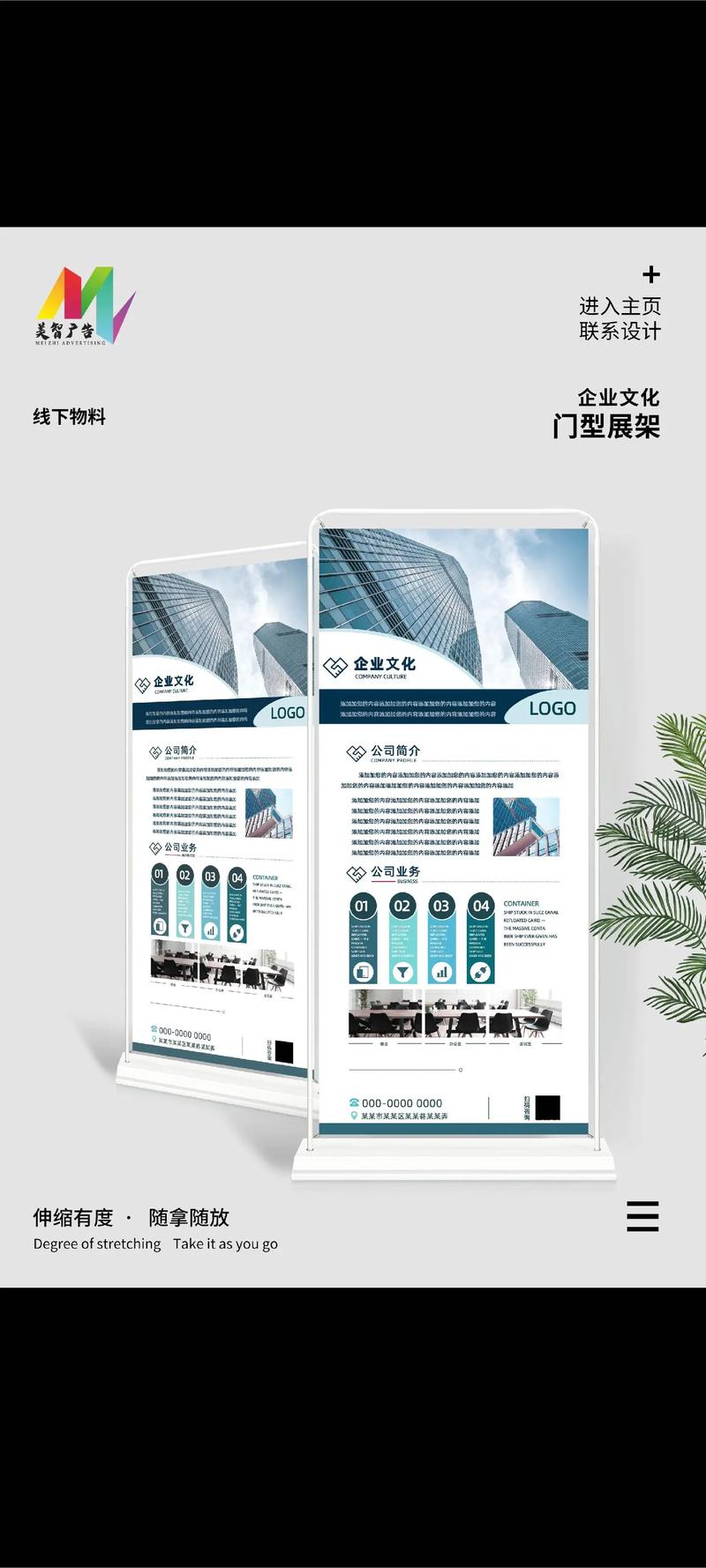 创意展架设计 打造引人注目的主页入口