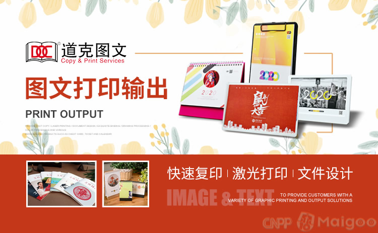 道克图文 专业图文快印与设计制作的一站式服务专家