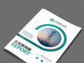 国网国家电网电力公司画册设计 AI高清模板与视觉营销的完美融合