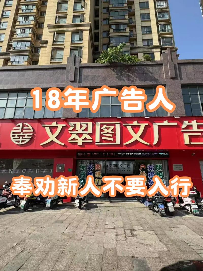 18年图文广告经验劝你千万不要入行.图文广告设计打印做了18